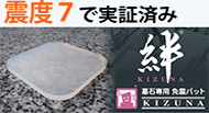 耐震・免震施工