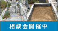 墓じまい
